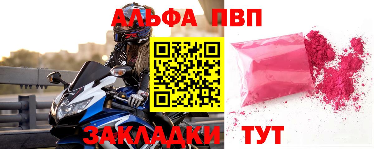 Alfa_PVP  Alpha PVP СК  Вход с VPN  A-PVP VHQ  Вятские Поляны 