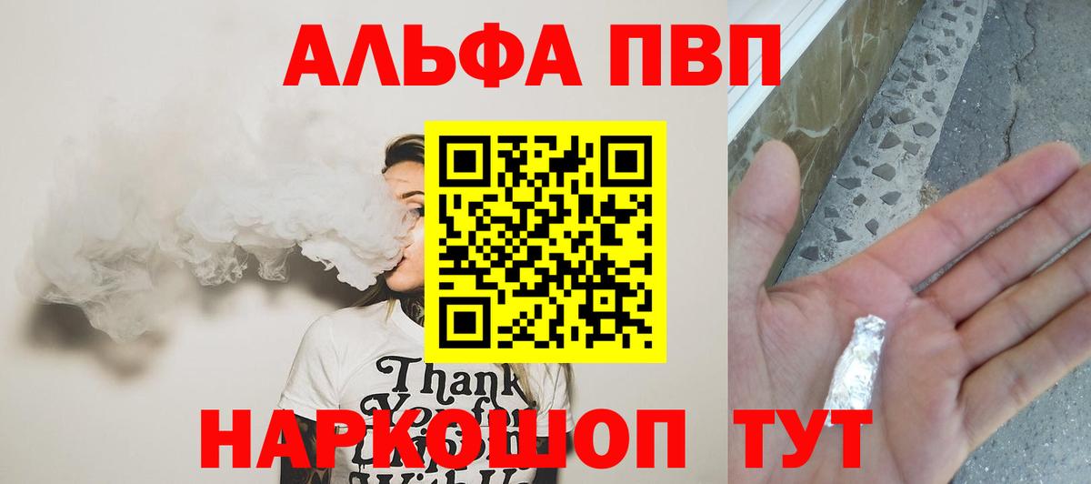 Alpha PVP СК Вятские Поляны