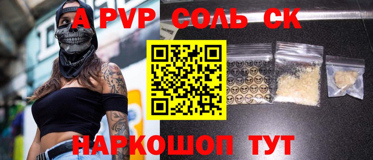 A PVP  A PVP мука  Вятские Поляны  А ПВП крисы CK  цена наркотик  APVP Соль 