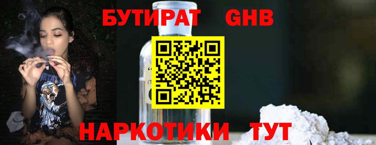 БУТИРАТ BDO 33% Вятские Поляны