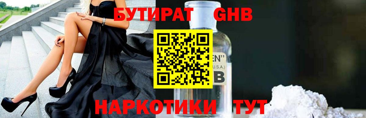 Бутират BDO  Вятские Поляны 