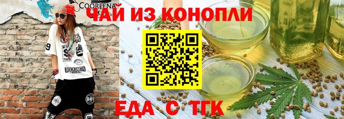 Еда ТГК конопля  Вход с VPN  Вятские Поляны 