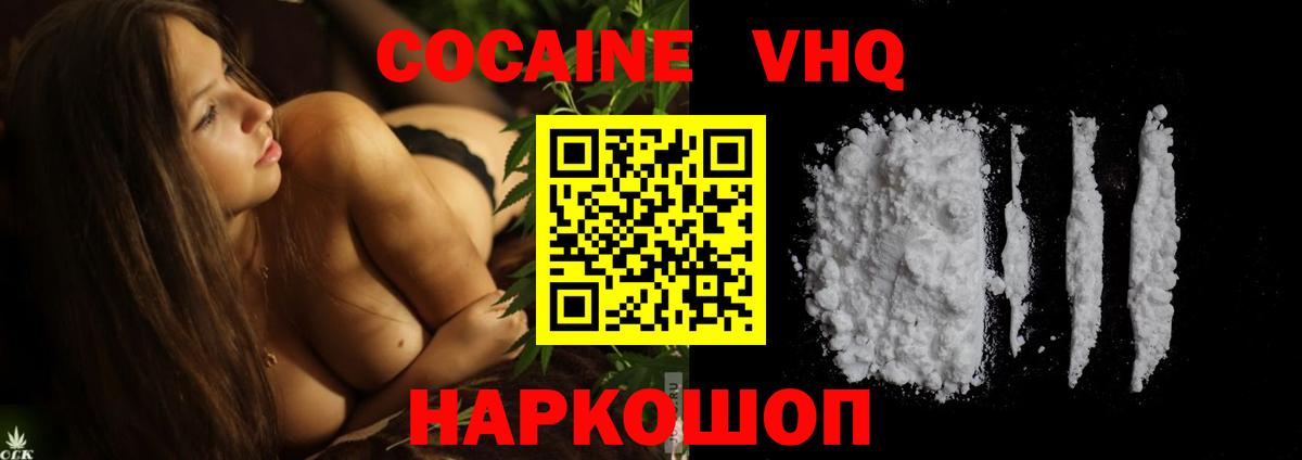 COCAIN  Вятские Поляны  КОКАИН VHQ 