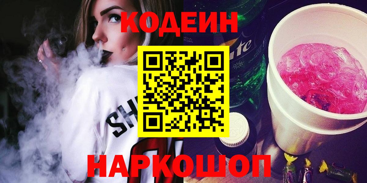 Кодеин напиток Lean (лин)  Codein напиток Lean (лин)  сколько стоит  Вятские Поляны 