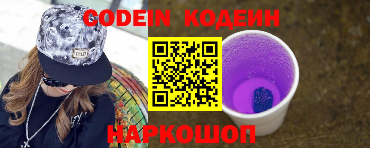 Кодеин напиток Lean (лин) Вятские Поляны
