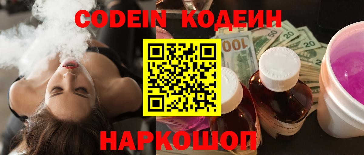 Вятские Поляны  Codein напиток Lean (лин)  Кодеин напиток Lean (лин)  Вход с VPN 