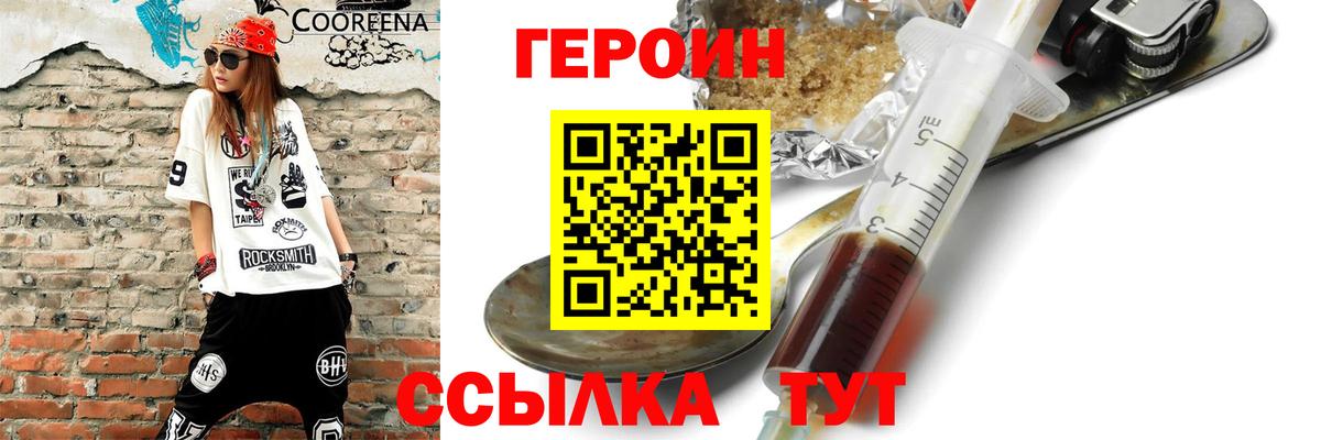 ГЕРОИН Heroin  Вятские Поляны 