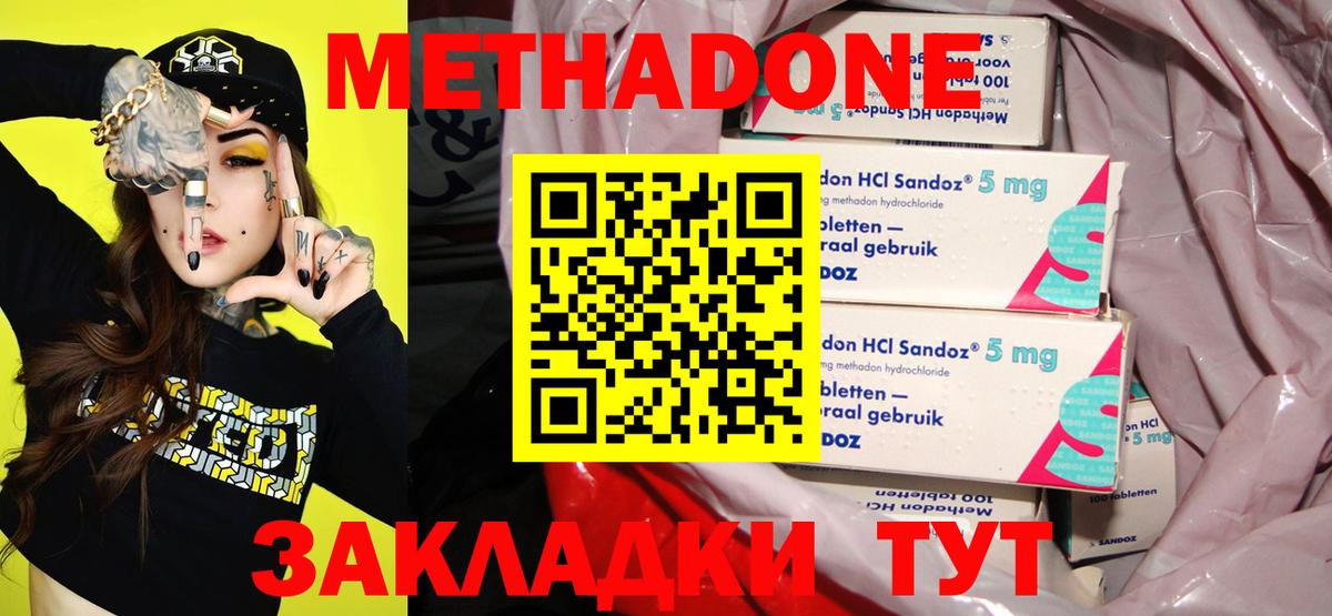 Метадон methadone  Метадон белоснежный  Вход с VPN  Вятские Поляны 